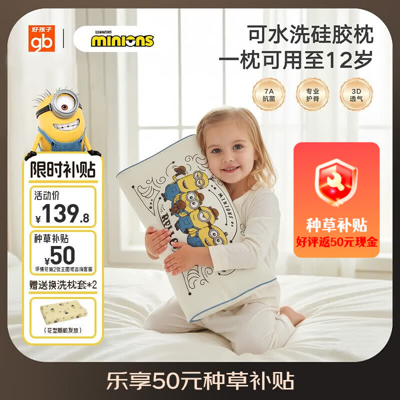 好孩子（gb）儿童枕头可水洗硅胶枕小童大童婴儿枕宝宝小黄人联名婴幼儿枕头