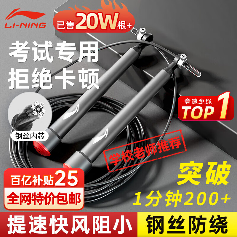 李宁（LI-NING）竞速跳绳成人儿童中小学生比赛中考考试专用减肥钢丝绳子专业跳神