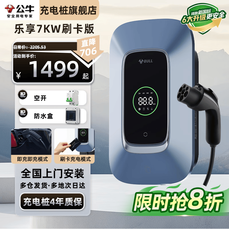 公牛充电桩枪新能源电动汽车家用交流桩7/11/21KW适用于特斯拉小鹏极氪理想华为问界奔驰小米阿维塔  【新国标】7kw乐享刷卡版（预约充电) 【基础安装】