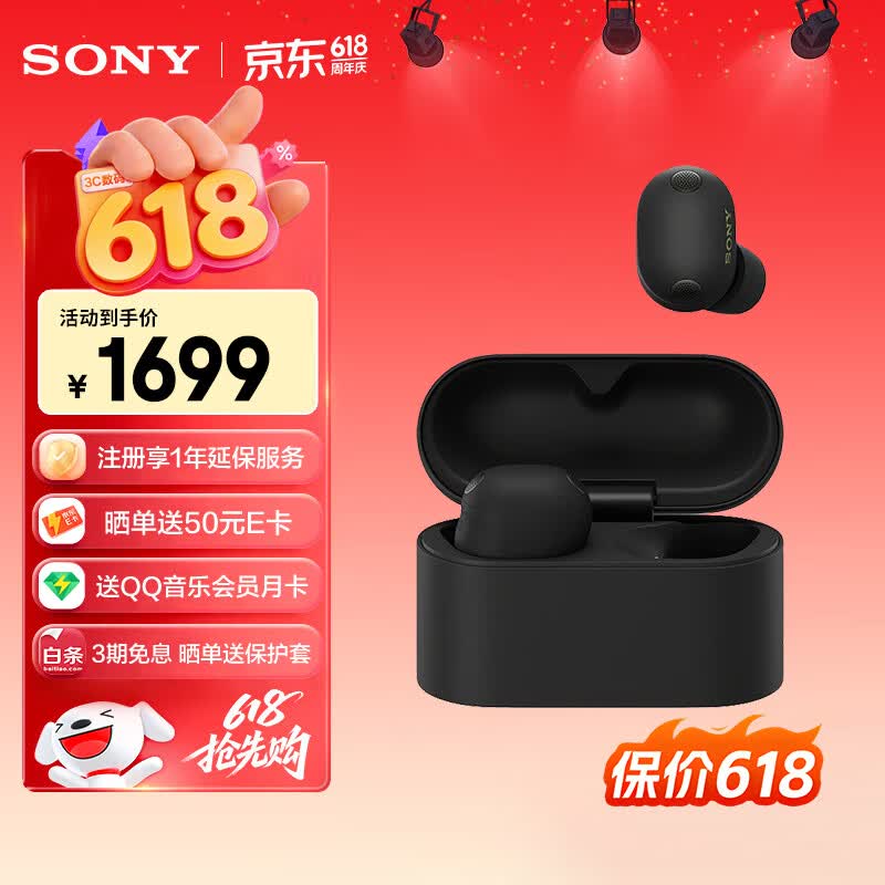 索尼（SONY）WF-1000XM6 真无线蓝牙耳机降噪豆6 运动防水网课游戏 1000XM5升级版 礼物送男女友学生孩子 黑色