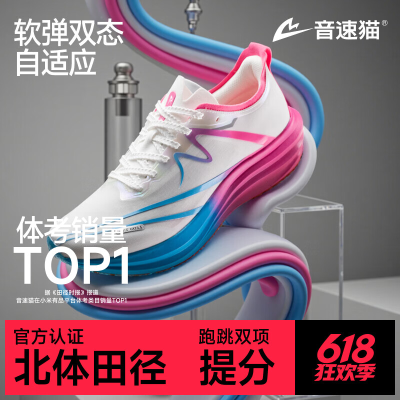音速猫逆天3.5|北京体育大学碳板运动跑鞋中考专用鞋体测田径训练跑步鞋 独角兽 38 【建议拍大一码】