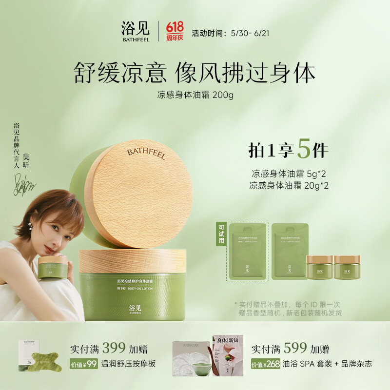 浴见凉感修护身体油霜200g保湿滋润干燥皮肤身体乳润肤乳清爽不油腻