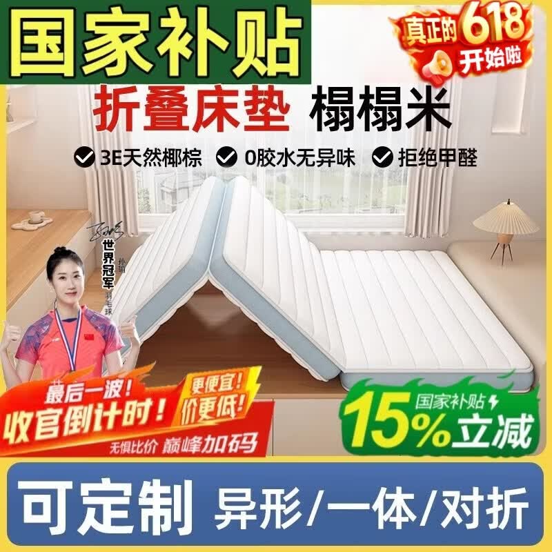 能见度德国VISIBL 定制定做可折叠床垫子152三折儿童椰棕榻榻米专用地铺 第九代抑菌·婴儿棉6cm【黄麻双金棕】婴幼儿级 1.5x2米（咨询客服·可定制任意尺寸）婴幼儿可用