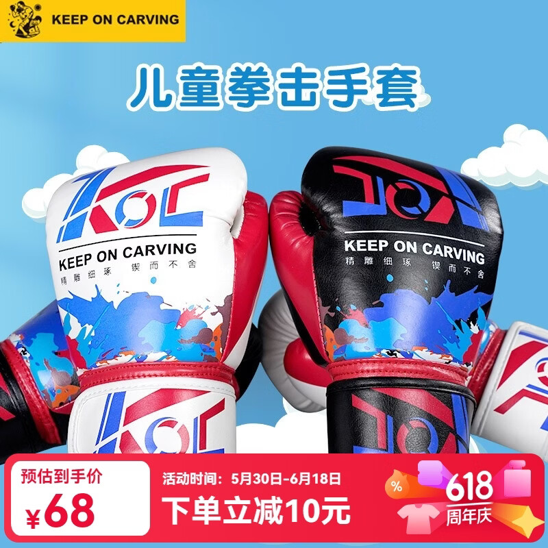 KEEP ON CARVING跨克拳套儿童拳击手套散打比赛锻炼格斗训练搏击健身打沙包 黑色6oz（适合5-12岁） 6oz