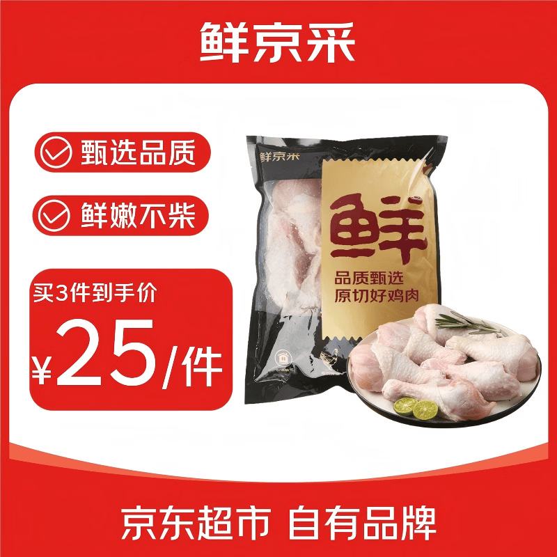 鲜京采琵琶腿 净重4斤  鸡肉鸡大腿炸鸡腿烤鸡腿卤鸡腿生鲜食材
