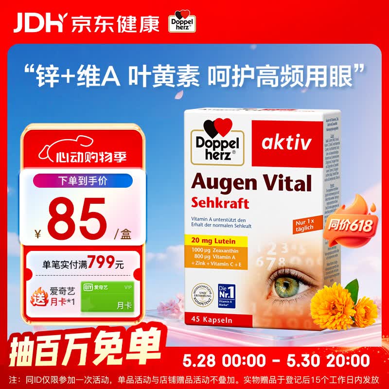 双心多维叶黄素成人护眼胶囊防蓝光护黄斑核心含维生素c锌等45粒/盒