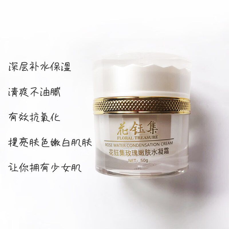 KIDC花钰集玫瑰水凝面霜和花钰集玫瑰精华水精华液面霜套装 玫瑰面霜