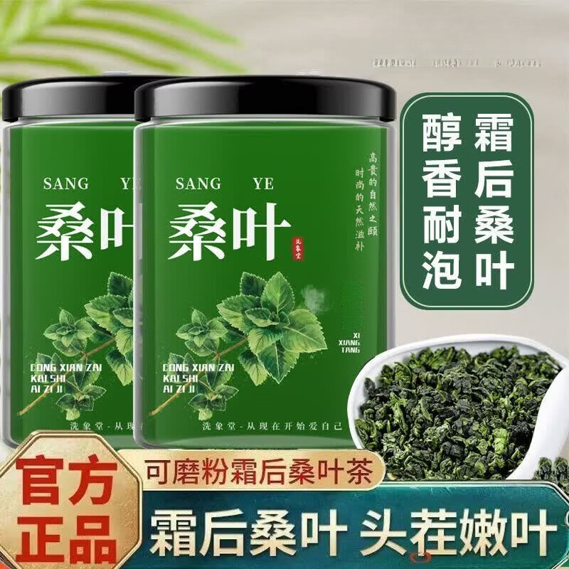 同仁堂(TRT)【特优级】精选桐乡桑叶茶无硫足干润燥降火生津利咽四季养生茶 【疏风清热养生】共720g 180g*4罐 精选盐亭优质桑叶茶