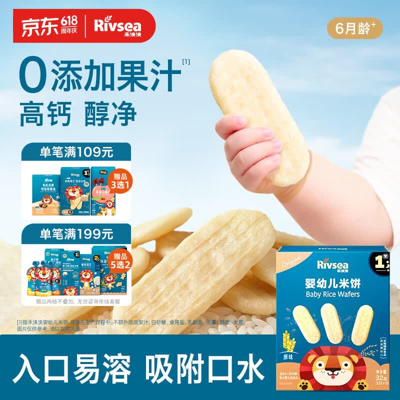 禾泱泱婴幼儿米饼原味32g(20片) 婴儿宝宝零食 入口易溶高钙6月+