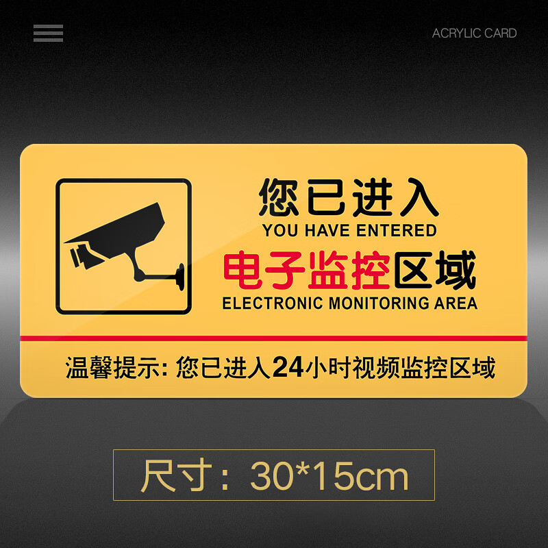 牌门牌警示牌公司店铺商场标示牌标志牌告示牌墙贴可定制 电子监控 30