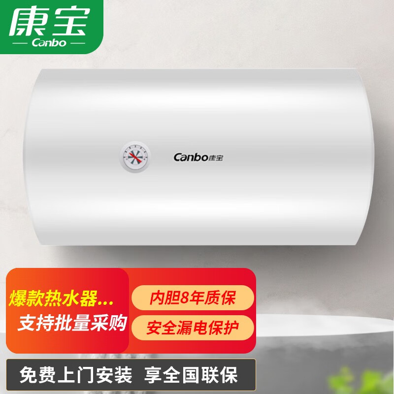 康宝(canbo)电热水器家用 储水式热水器 厕所浴室 酒店公寓 出租房