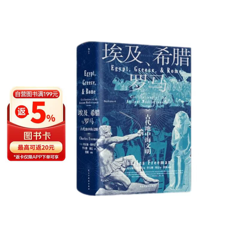 汗青堂丛书056 埃及 希腊与罗马 古代地中海文明