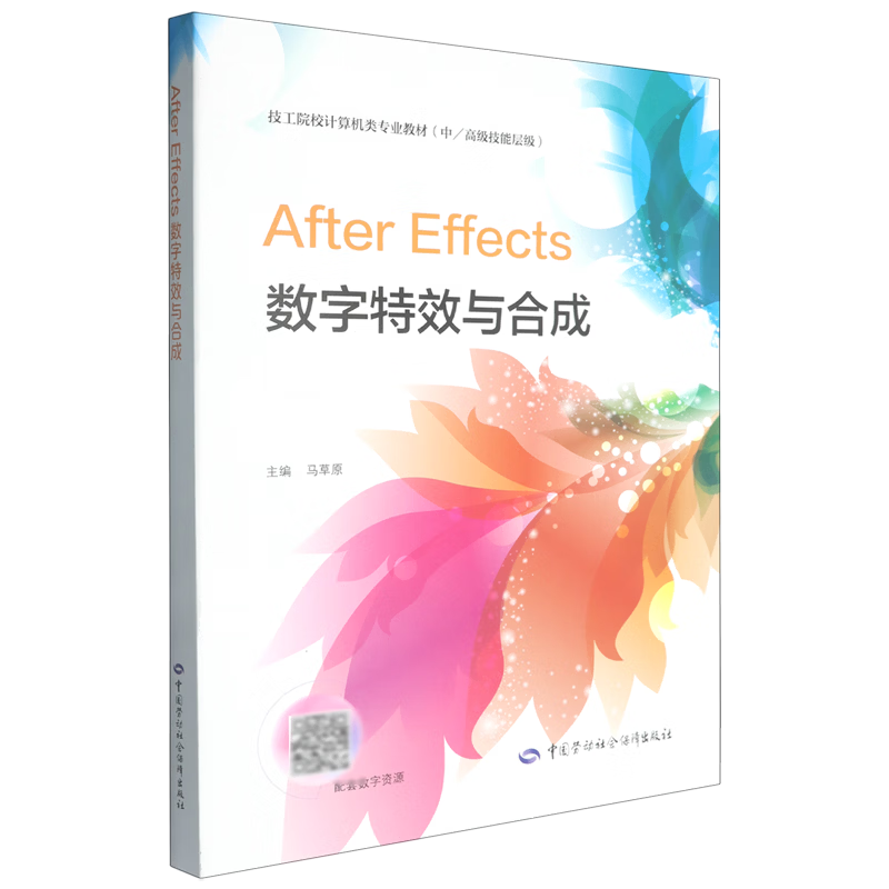 After Effects数字特效与合成