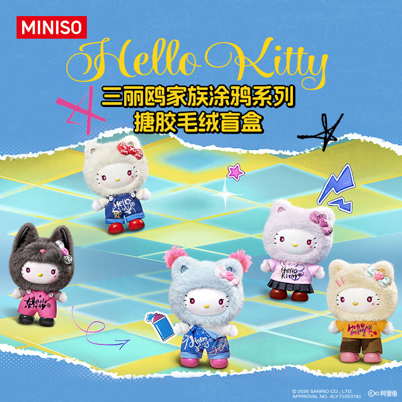 名创优品（MINISO）三丽鸥Hello Kitty凯蒂猫家族涂鸦搪胶毛绒盲盒手办玩具生日礼物