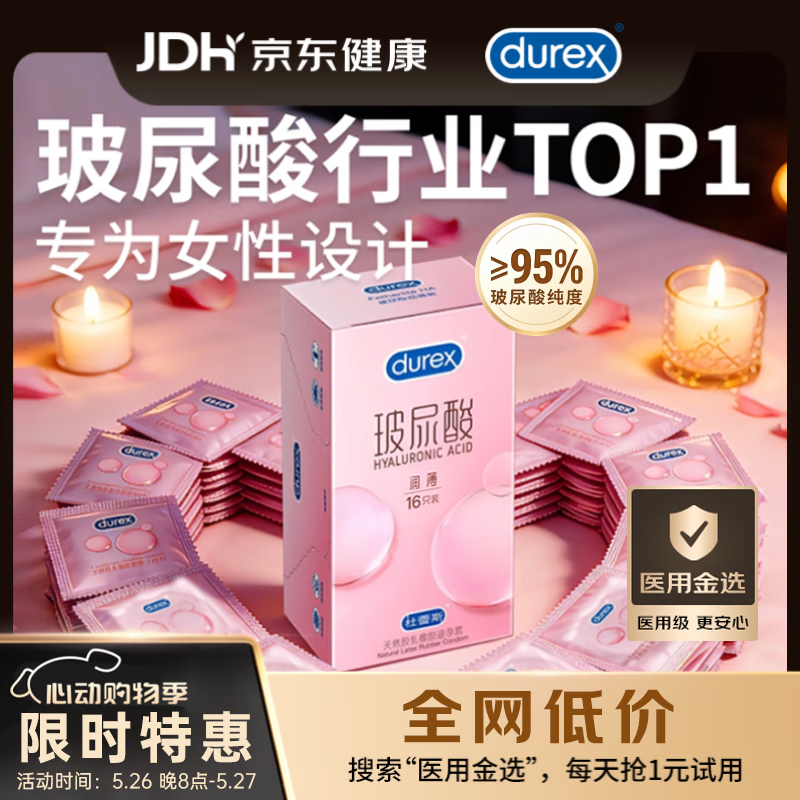 杜蕾斯（durex）玻尿酸避孕套安全套超薄16只 女性秒喷润滑计生情趣 成人用品
