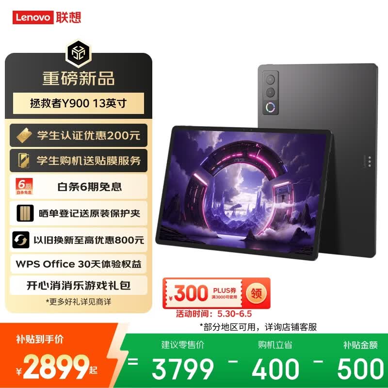联想（Lenovo）拯救者Y900新款13英寸AI平板电脑电竞游戏 4K 144Hz高刷骁龙8至尊版  8+256黑教育优惠国家补贴