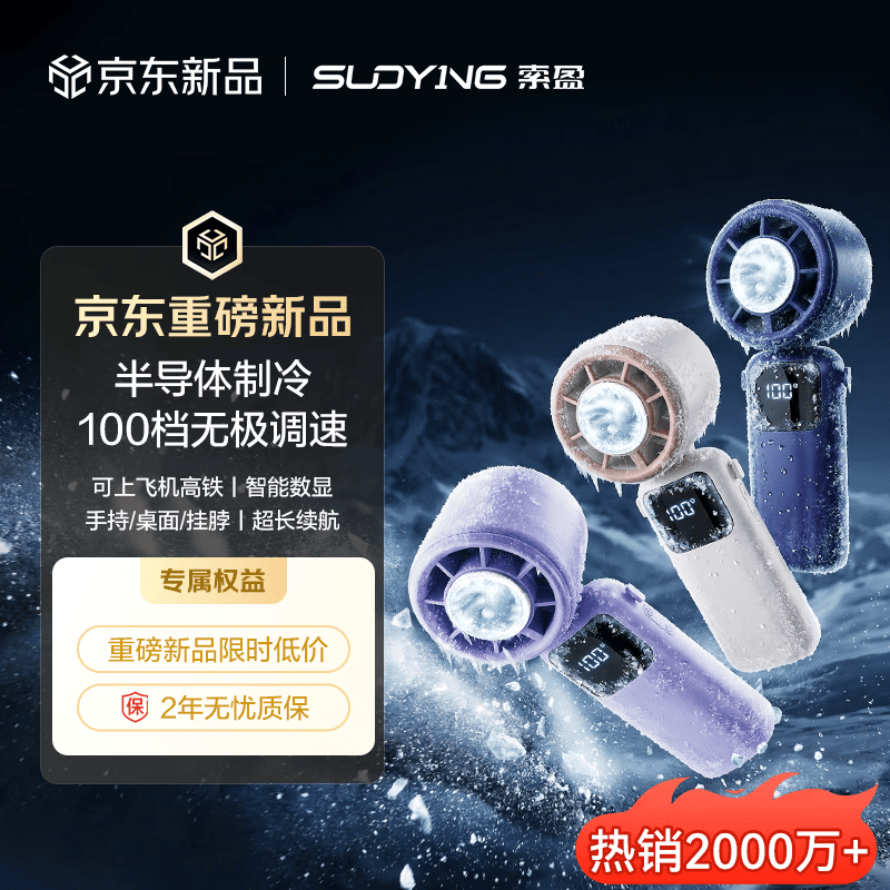 索盈【半导体制冷】手持风扇小型桌面宿舍挂脖床上静音散热usb充电超长续航户外随身携带涡轮增压便携