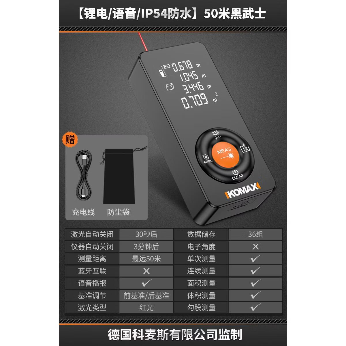山头林村激光测距仪红外线测量仪工业级高精度锂电量房神器手持式测量仪器 【锂电/语音/IP54防水】50米黑武士