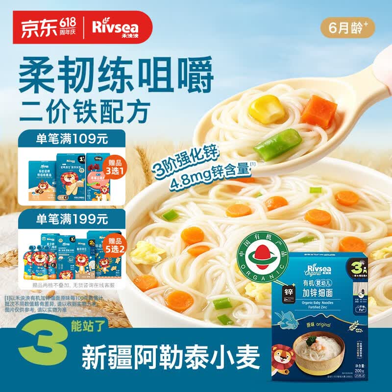 禾泱泱有机婴幼儿加锌细面原味200g 含钙铁锌 宝宝面条辅食儿童早餐6月+
