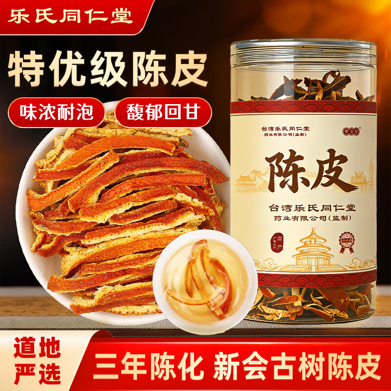 乐老号乐氏同仁堂陈皮丝200g广东新会无熏硫陈皮丝橘皮搭枸杞泡水养生茶