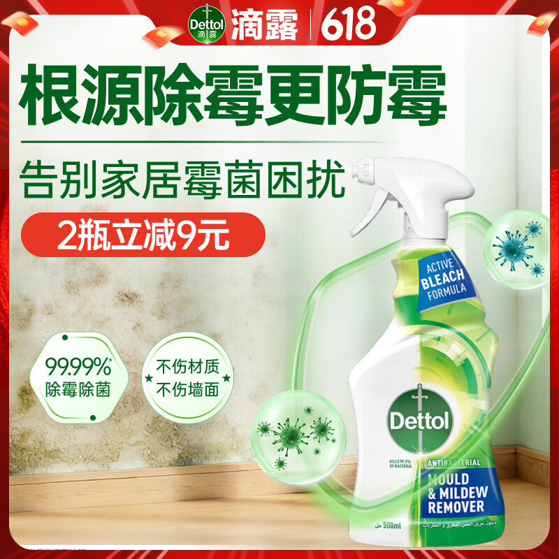滴露（Dettol）除霉剂500ml 除霉喷雾除霉防霉杀菌除味防潮墙面洗衣机霉菌清洁剂