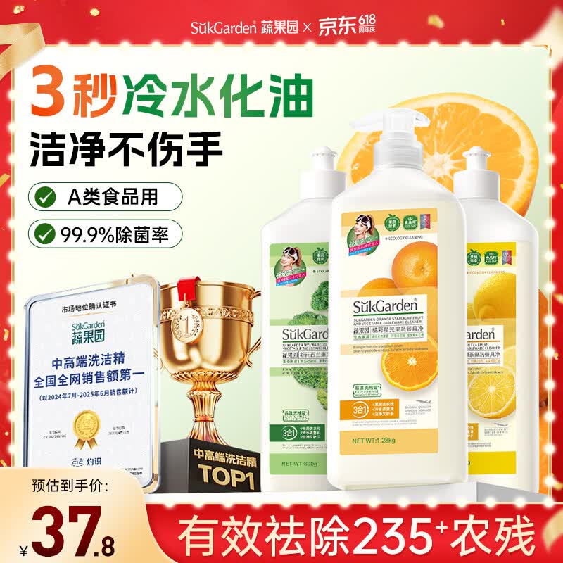 蔬果园洗洁精2.88kg轻松去油家庭装洗涤剂果蔬餐具清洁剂宝宝餐具可用