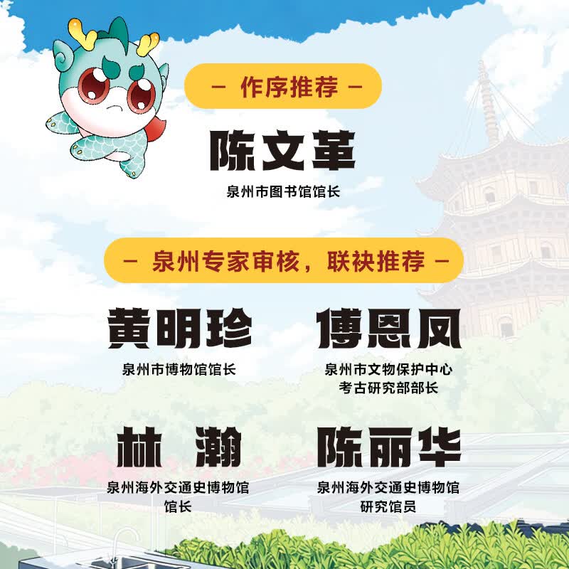 中信出版大中华泉州寻宝记(吧唧版)城市系列第一部 【7-14岁】大中华寻宝记 泉州寻宝记 孙家裕 京鼎动漫 著 7-14岁独立阅读 3-6岁亲子共读 中信出版社正版图书 大中华泉州寻宝记(吧唧版)