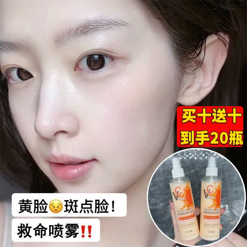 ADFGU俄罗斯VC喷雾维生素补水爽肤水镁白抗氧化保湿淡斑精华保湿提亮肤 买十送十 到手20瓶 正品保障