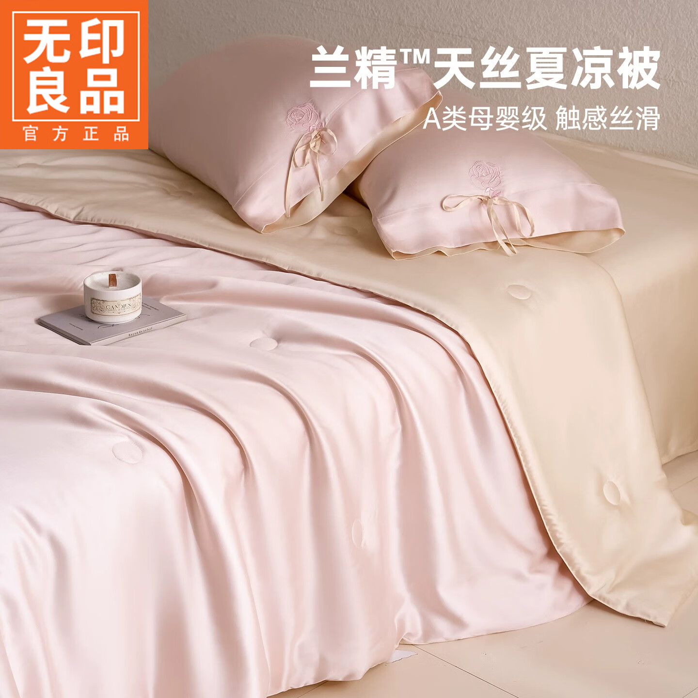 无印良品100%莱赛尔天丝夏凉被四件套夏季凉感空调薄被芯单双人夏被四件套 日落玫瑰-冰雾粉+卡其【柔软舒适 裸睡无忧】 四件套-2.0x2.3m夏被+床单+枕套2 通用