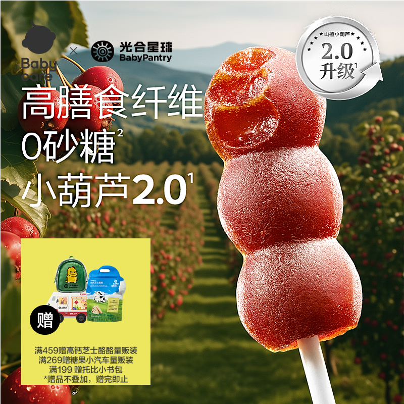 光合星球babycare山楂鸡内金糖葫芦棒棒糖小葫芦3岁+ 宝宝婴幼儿童零食62g