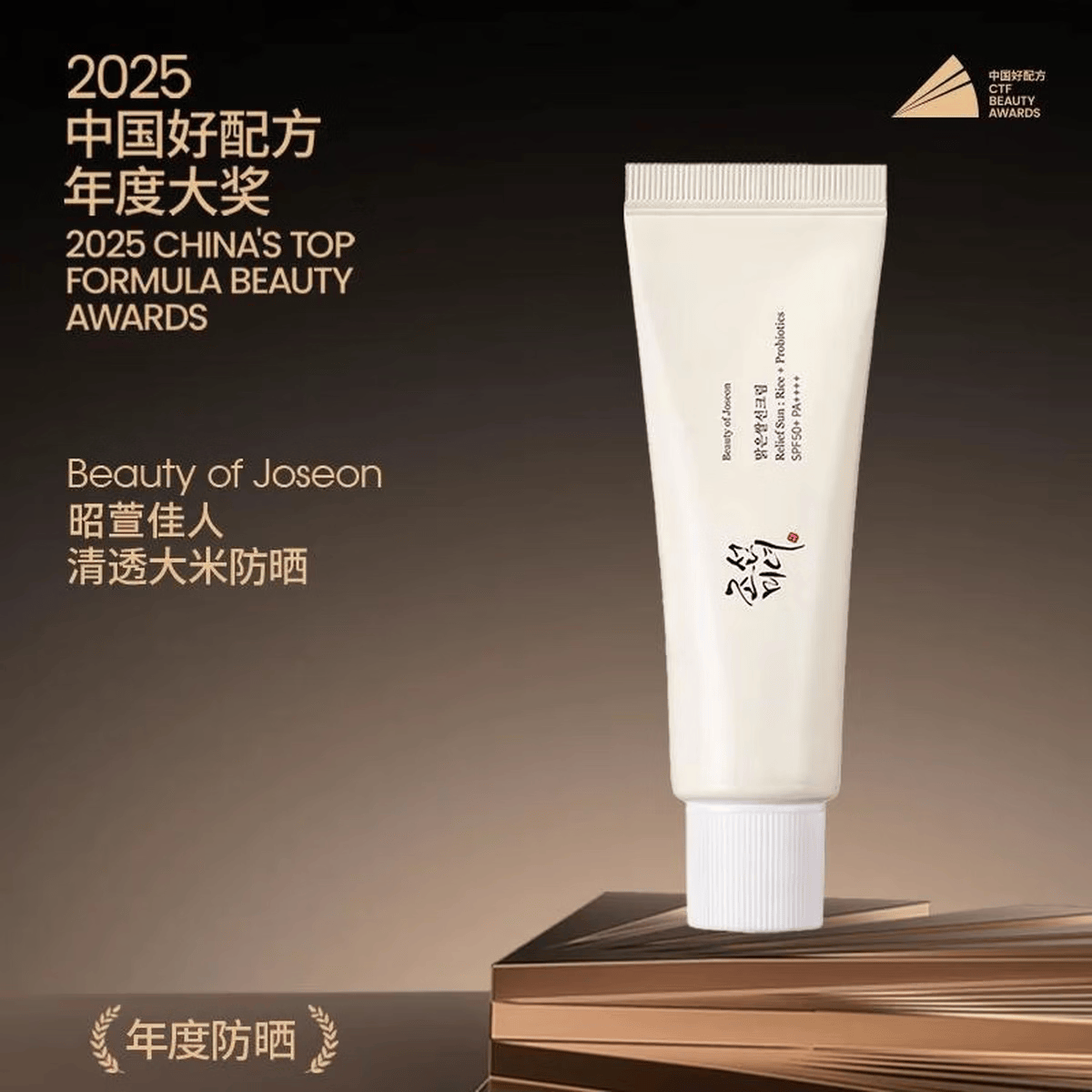 BEAUTY OF JOSEON昭萱佳人清透米防晒霜益生菌轻盈水感滋润高倍隔离防晒礼物隔离霜 50ml 益生菌防晒霜【清爽版】