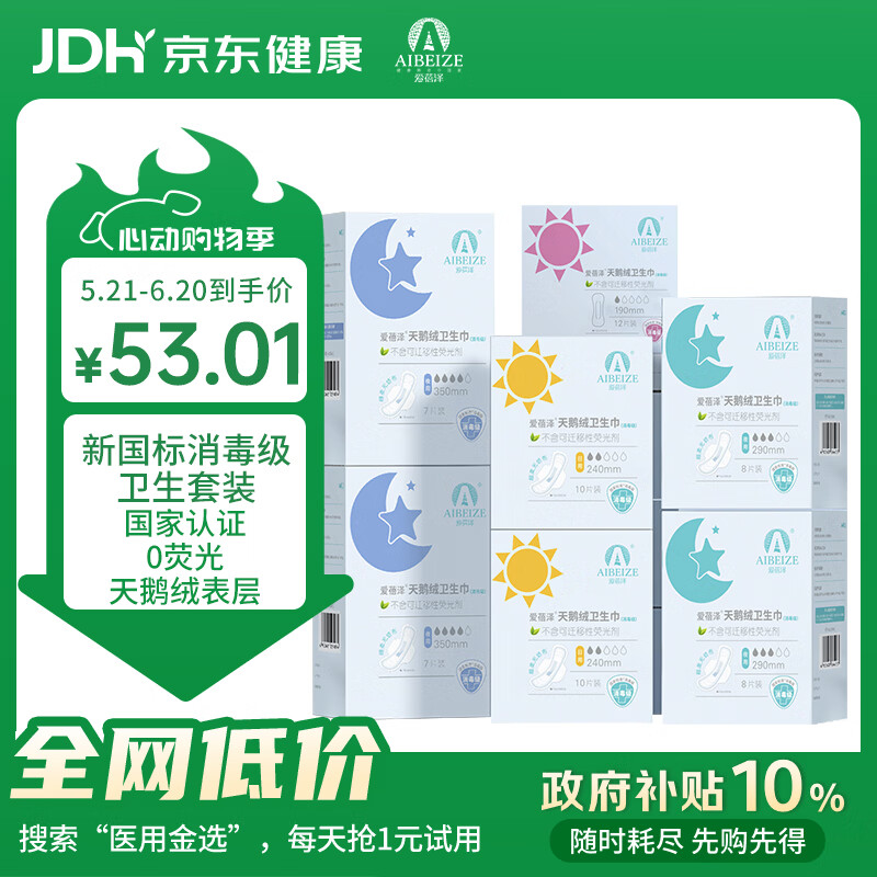 爱蓓泽天鹅绒感消毒级卫生巾护理垫升级款大姨妈经期专用柔软亲肤舒适 【全周期72片】240＋290＋350＋190mm
