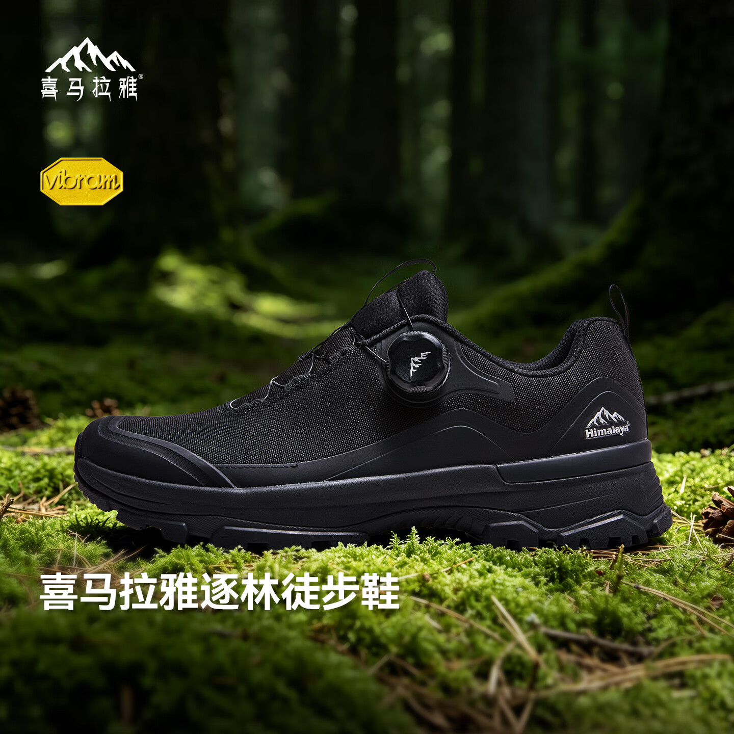 喜马拉雅逐林徒步鞋 Vibram XS TREK大底户外透气运动鞋防滑耐磨徒步鞋子 黑色 44