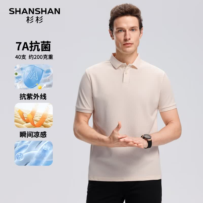 SHANSHAN【7A抗菌冰丝凉感】短袖t恤男夏商务纯色POLO衫t恤中青年 浅卡其色 XL /180【建议115-130斤】