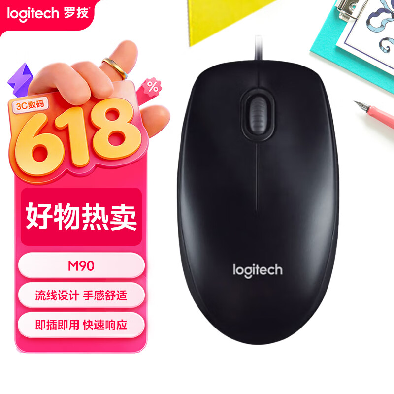 罗技（Logitech）M90 有线鼠标 即插即用 舒适可靠  黑色