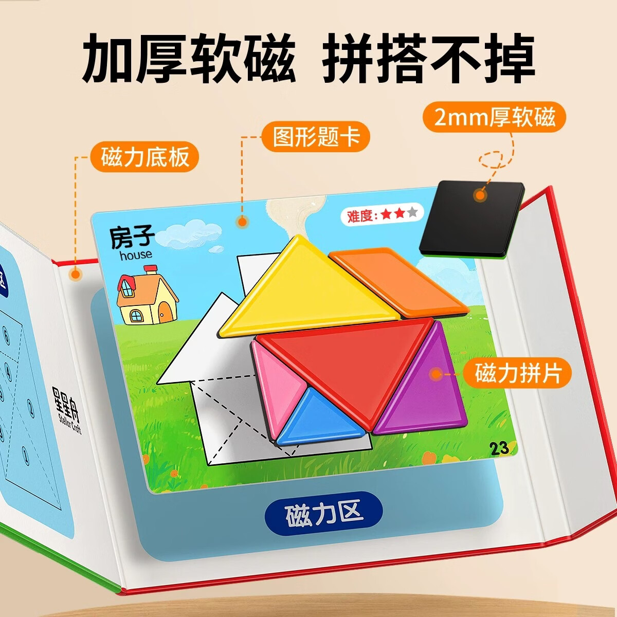 汉状元磁性七巧板小学生专用一年级智力拼图幼儿园3-6岁几何认知数学教具益智磁力男孩女孩教具老师推荐 磁力七巧板【30页场景题卡+216道造型题册】