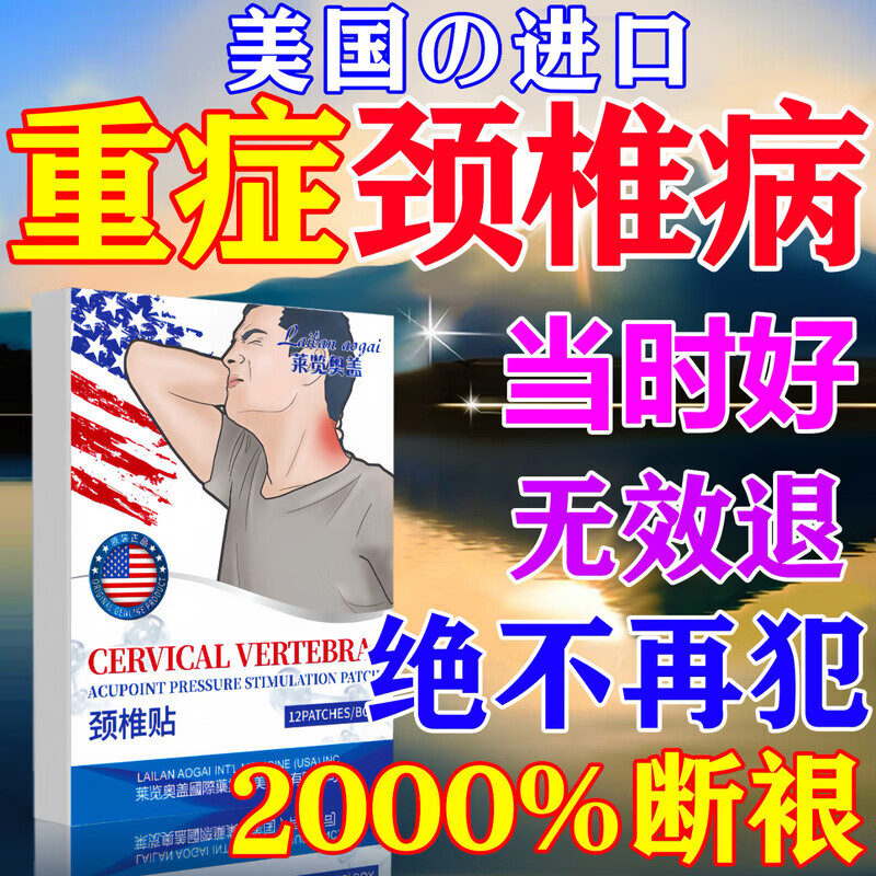 岩井昃弘颈椎热敷贴进口颈椎病100%膏药专用贴颈部压迫神经头晕脑供血不足 特效买3送2【疼痛当晚止】趁早治 颈椎痛压迫神经晕头痛手麻脖子疼