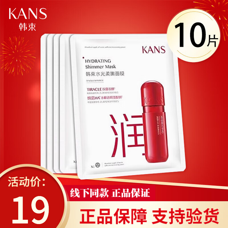 韩束水光柔嫩面膜补水保湿胶原玻尿酸水润多效面膜提拉紧致男女 水光柔嫩面膜10片