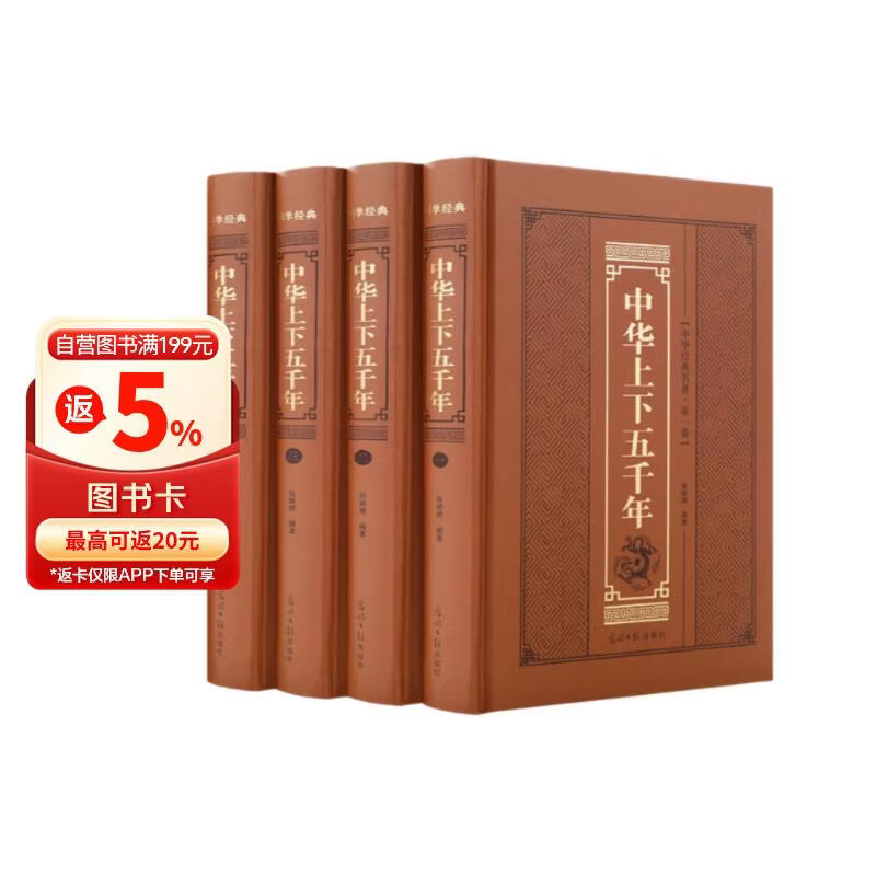 中华上下五千年 全套4册 精装版 原著史记中国通史中高学生初中青少年成人中国历史课外阅读书籍林汉达史书