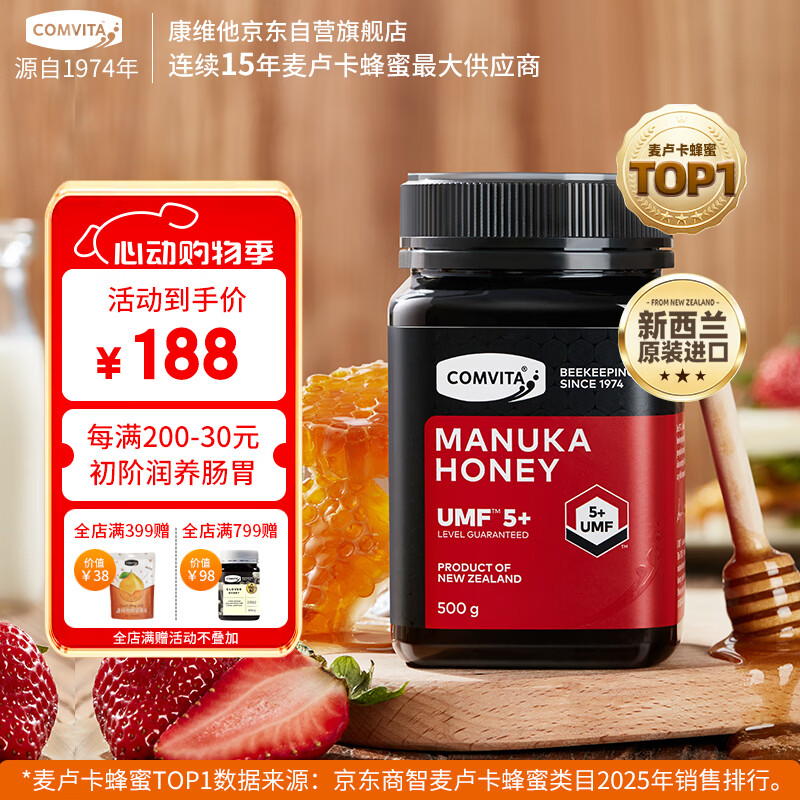 康维他（Comvita）麦卢卡蜂蜜UMF5+500g 新西兰进口天然蜂蜜 滋补品 送长辈节日礼物
