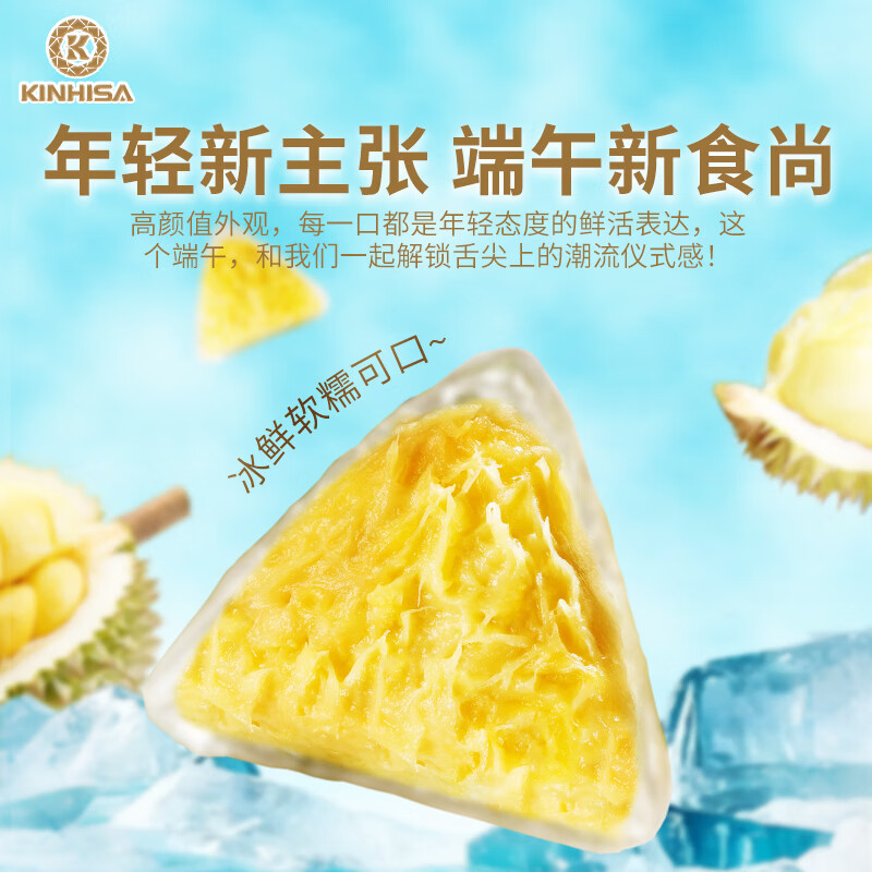 KINHISA猫山王榴莲冰粽中式榴莲点心早餐零食下午茶蛋糕榴莲含量≥45% 榴莲冰粽4枚*4盒