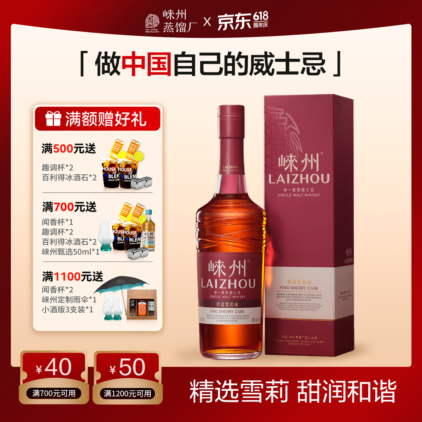 崃州单一麦芽威士忌菲诺雪莉桶 盒装送礼 700ml*1 京东折扣/优惠券