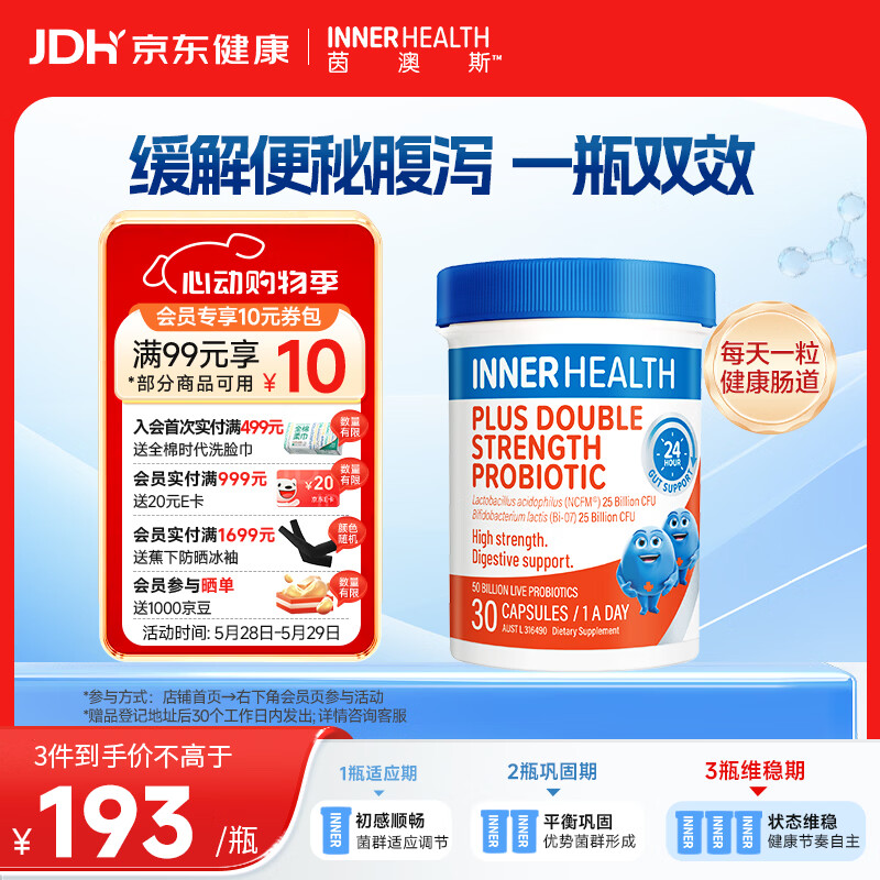 INNER HEALTH茵澳斯肠胃肚肚益生菌 500亿活菌强效维稳肠道健康 排油调理便秘