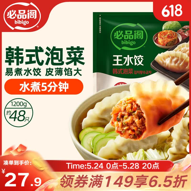 必品阁（bibigo）韩式泡菜水饺 1200g 约48只 早餐夜宵 生鲜速食饺子 速冻