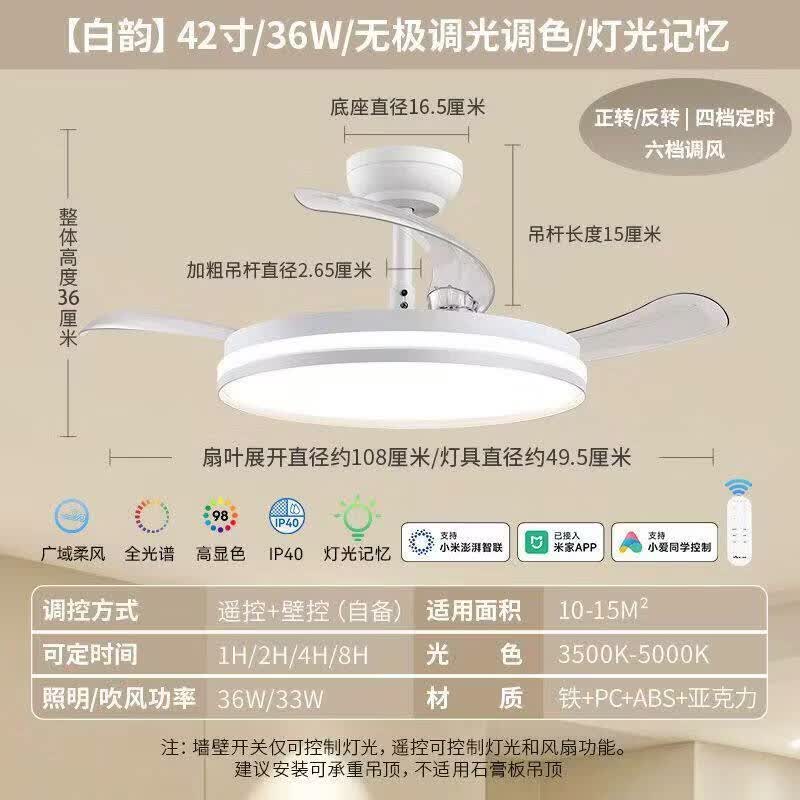 雷士（NVC）品牌照明风扇灯客厅餐厅卧室灯吊扇灯家用吊灯简约电扇枕边风灯具 全光谱【白韵】36W-智能调光-六档调风