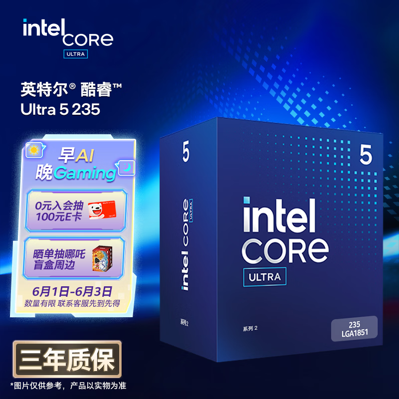 英特尔（Intel）酷睿 Ultra 5处理器235 CPU 盒装 台式机 14核14线程 睿频至高可达5.0Ghz 畅玩三角洲行动