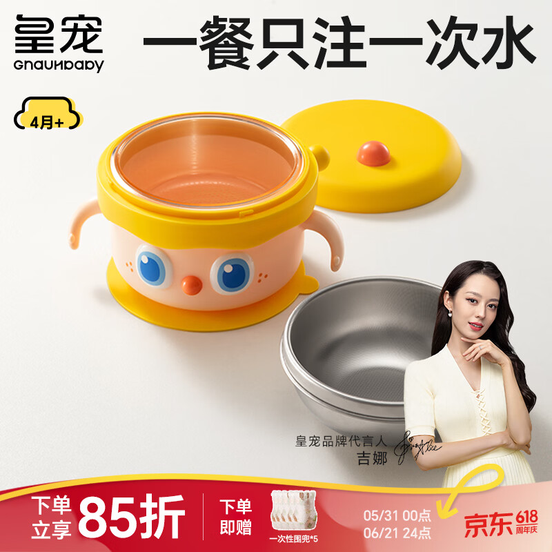 皇宠大眼萌宝宝辅食碗 儿童注水保温碗吸盘碗 PPSU双内胆碗保温饭盒黄