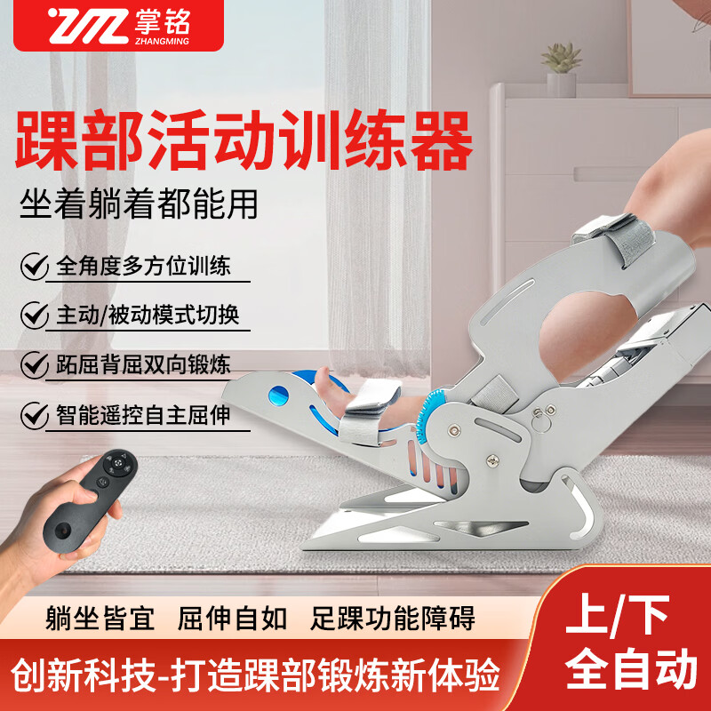 掌铭脚踝关节康复训练器勾脚足内外翻踝骨折锻炼脚腕足跟腱拉伸仪器材 训练升级款【全角度脚踝锻炼】多年龄段通用(可租赁) 京东折扣/优惠券