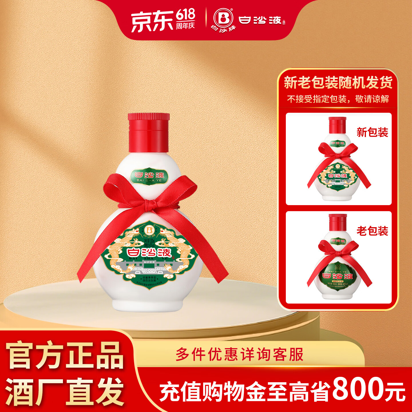 白沙湖南老字号白沙液浓酱兼香型小葫芦纯粮白酒单瓶/礼盒装 送礼收藏 45度 100mL 1瓶 (白沙液小酒) 京东折扣/优惠券