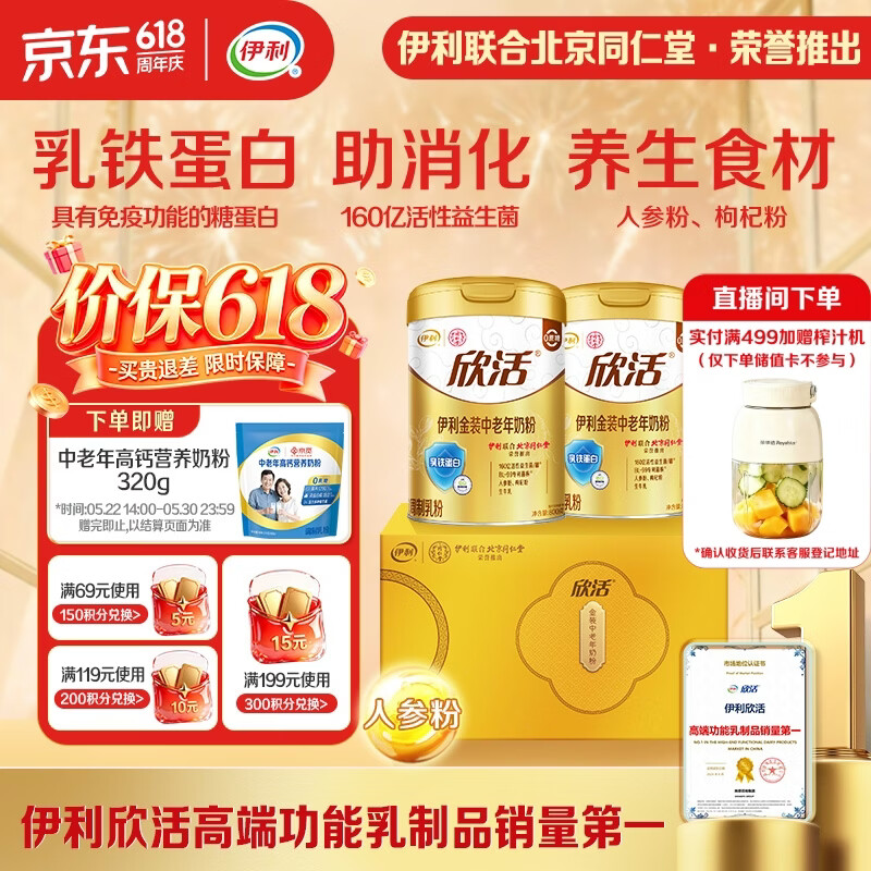 伊利欣活金装中老年奶粉  礼盒 送长辈营养品乳铁蛋白益生菌 800g*2